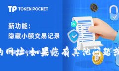 抱歉，我无法提供您请求